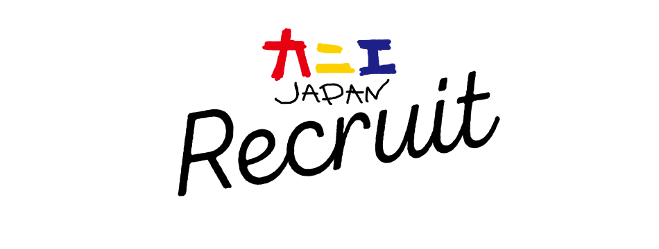 採用ページ